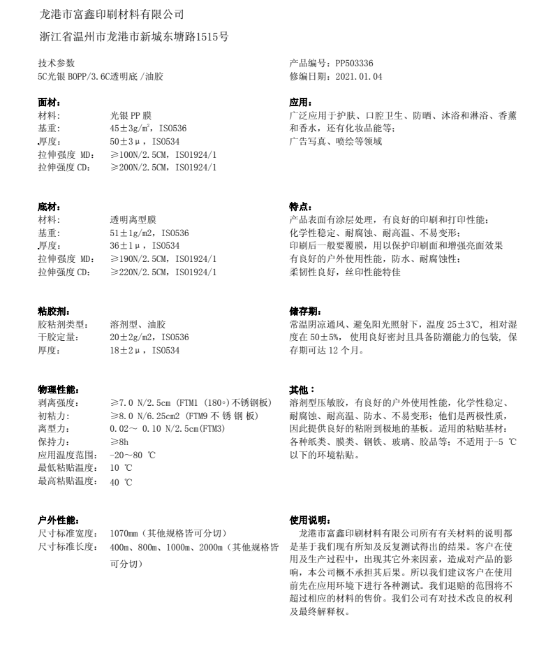 富鑫印刷