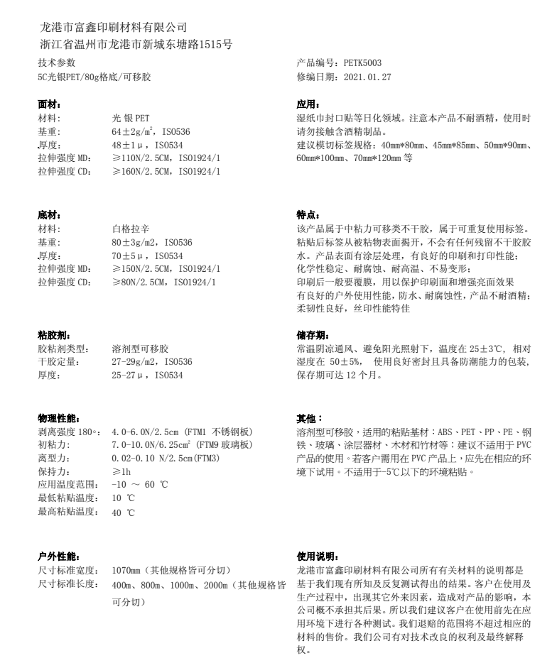 富鑫印刷