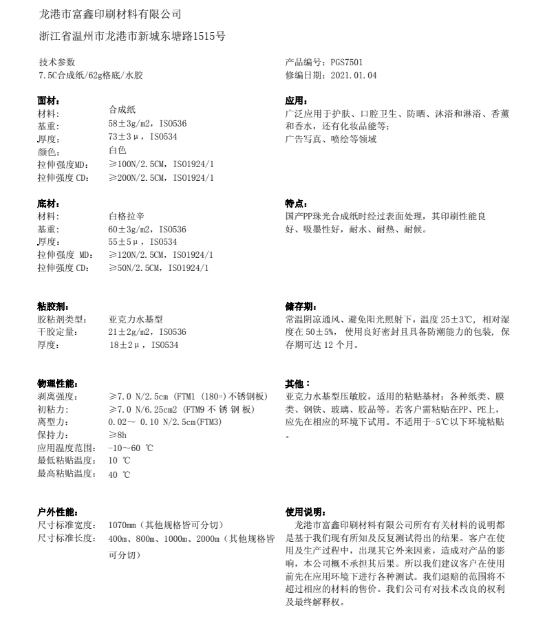 富鑫印刷