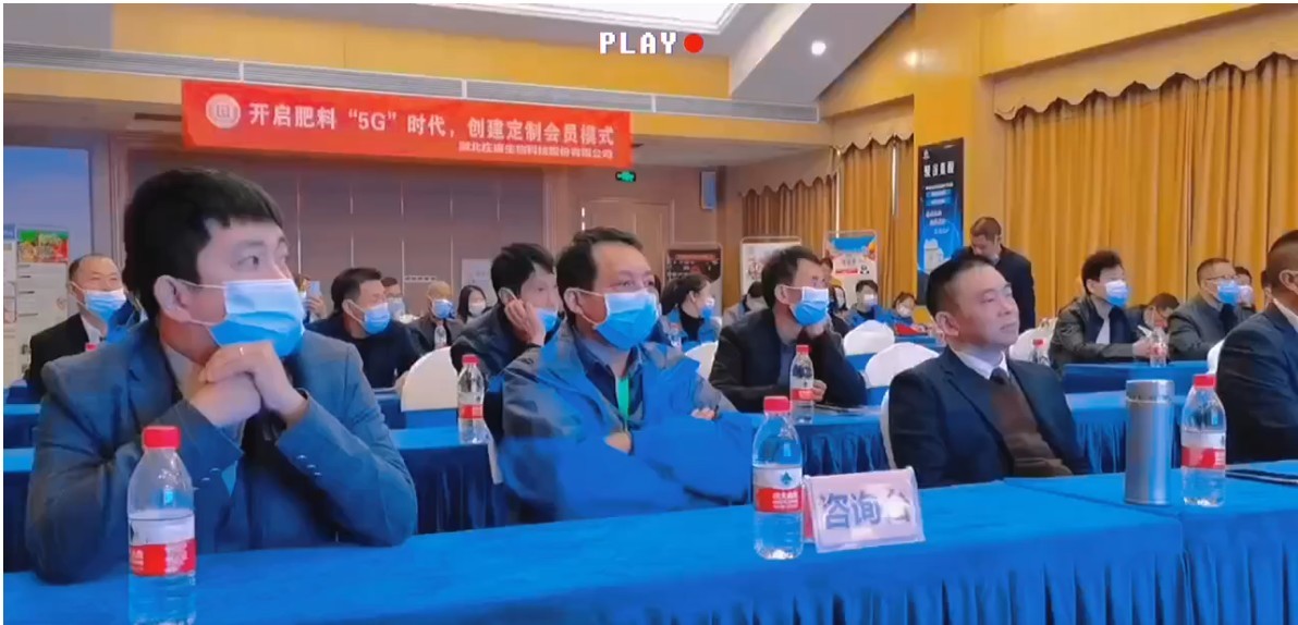 “開啟肥料5G時代，創(chuàng)建定制會員模式”新品發(fā)布會！