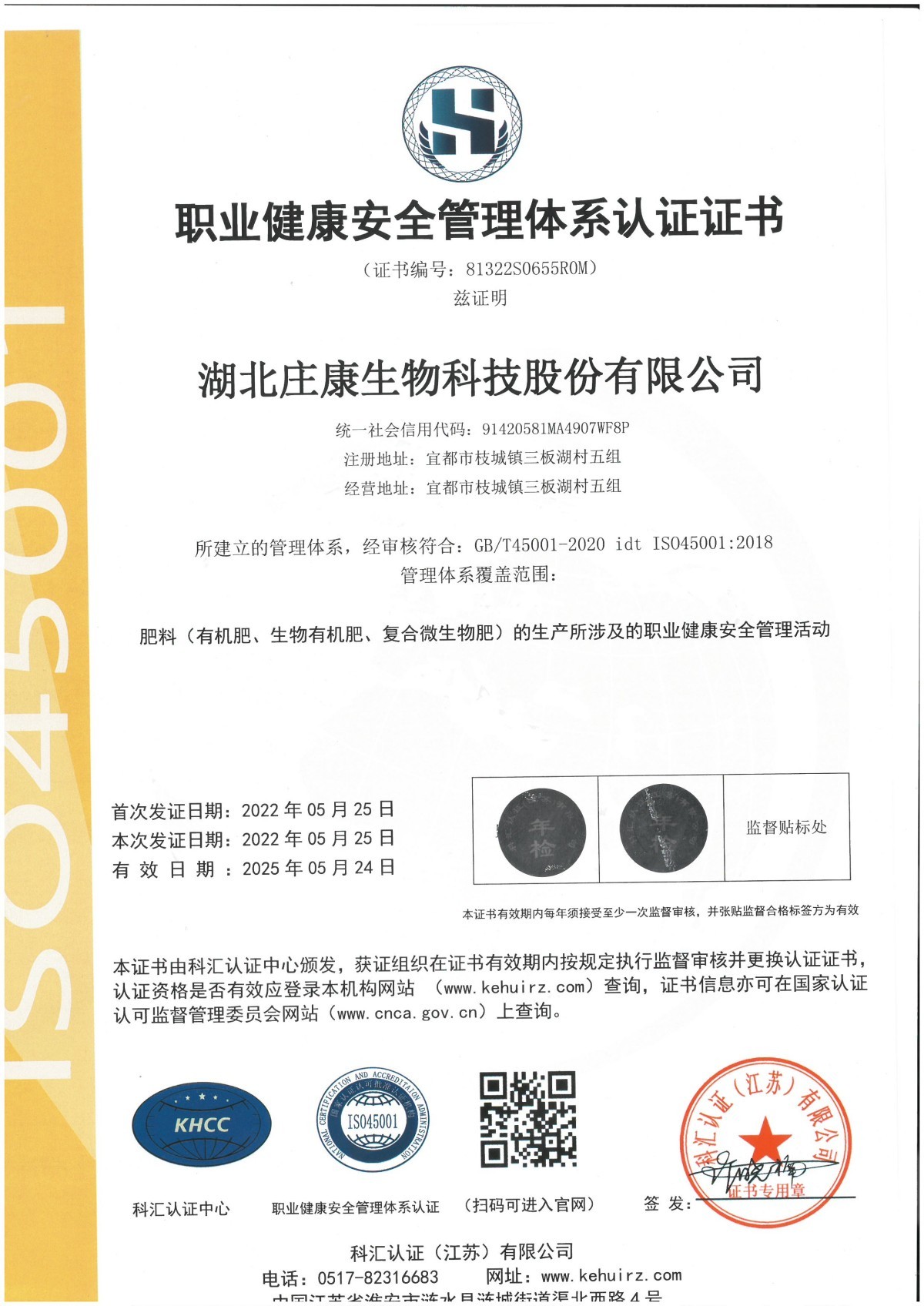 職業(yè)健康安全管理體系認(rèn)證證書