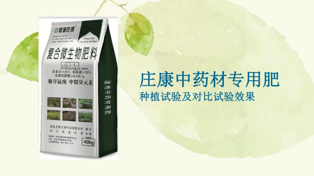 中藥材專用肥示范效果