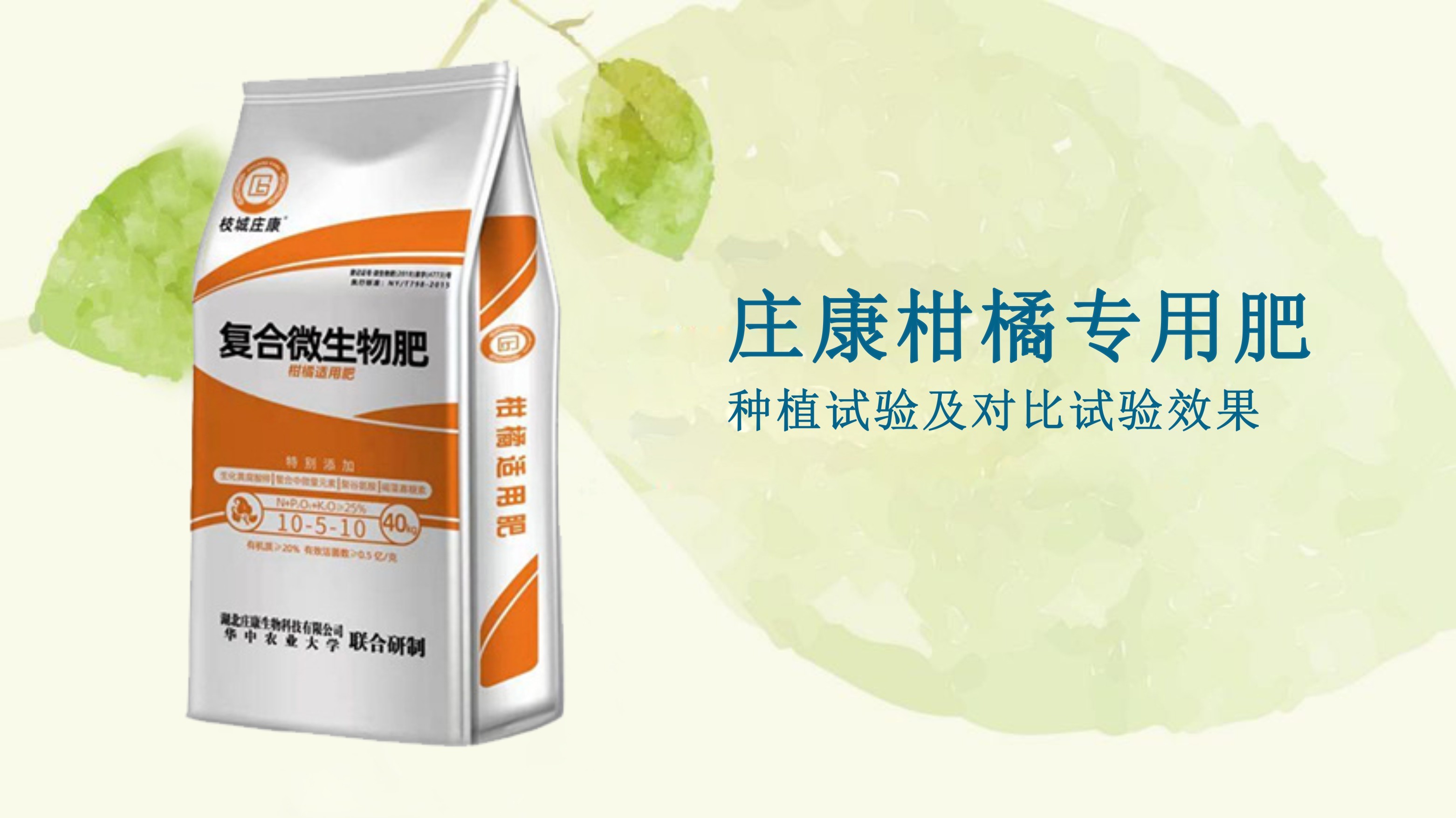 柑橘專用肥示范效果