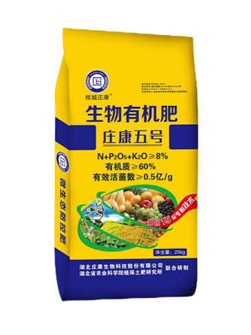 莊康五號(hào) 60-8生物有機(jī)肥