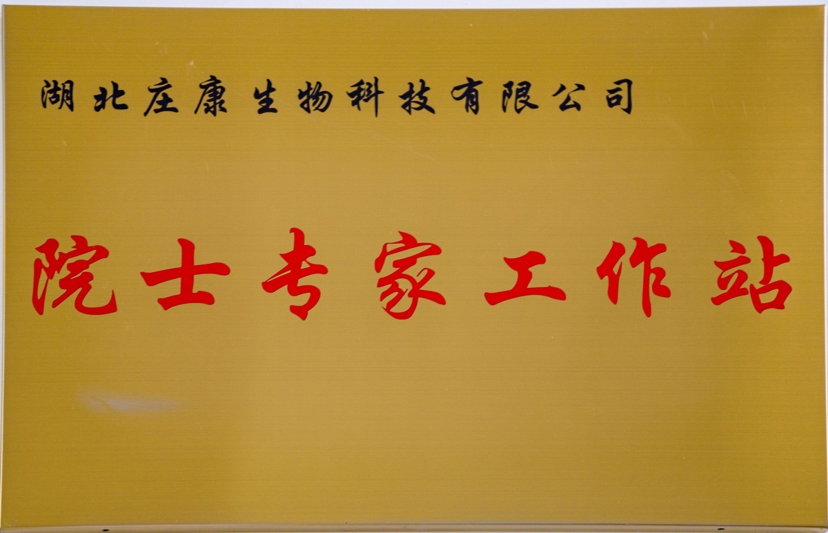 院士專家工作站