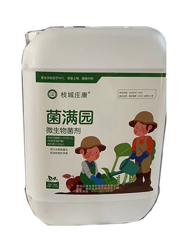 菌滿園