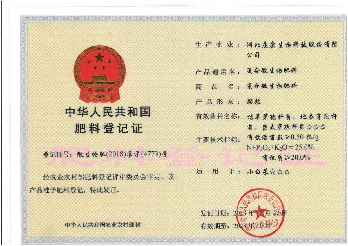 復(fù)合微生物肥
