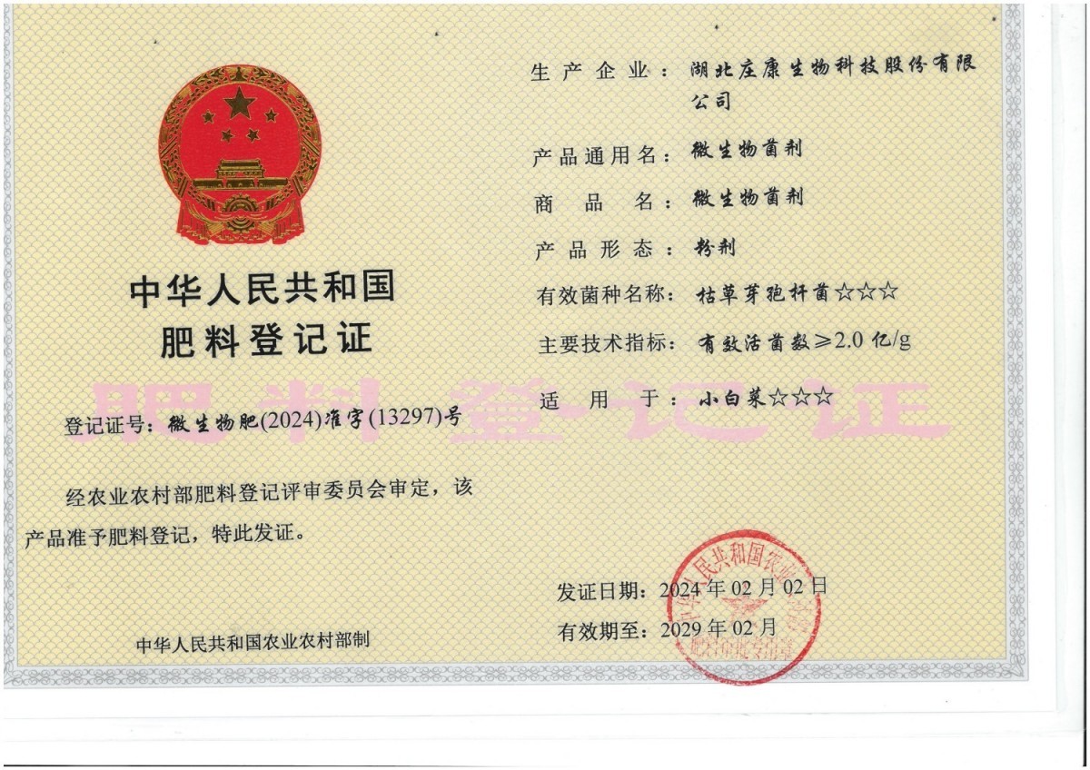 微生物菌劑