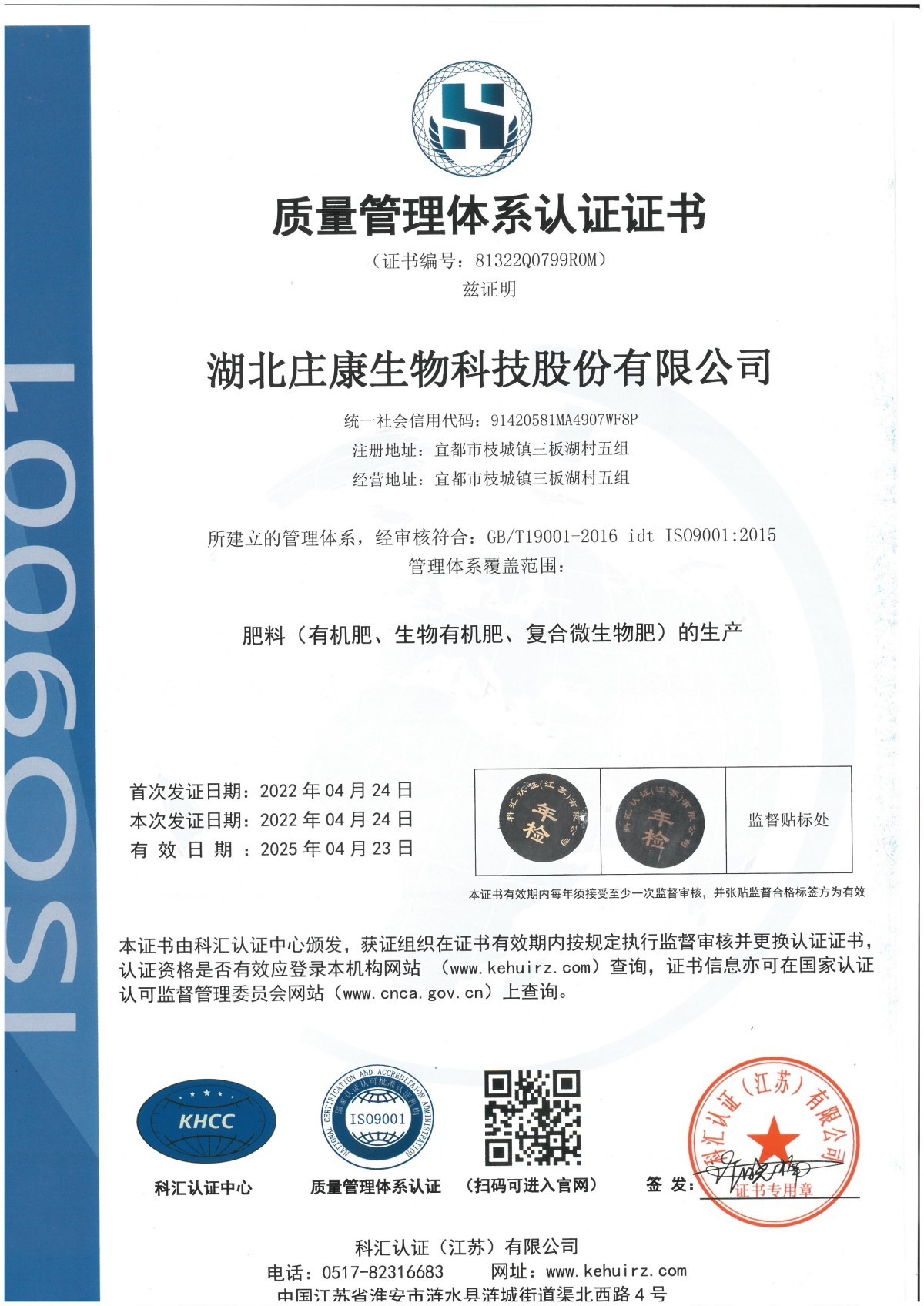 質(zhì)量管理體系認(rèn)證證書