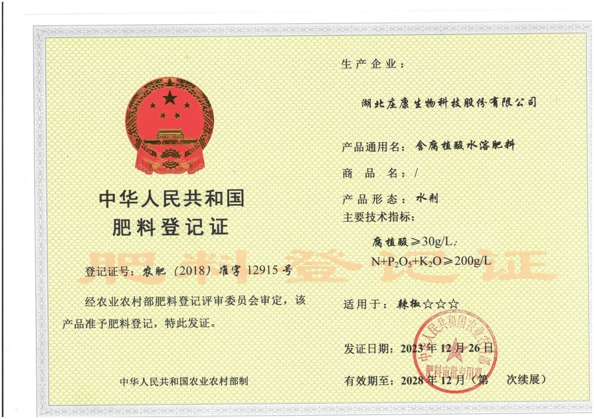 含腐殖酸水溶肥
