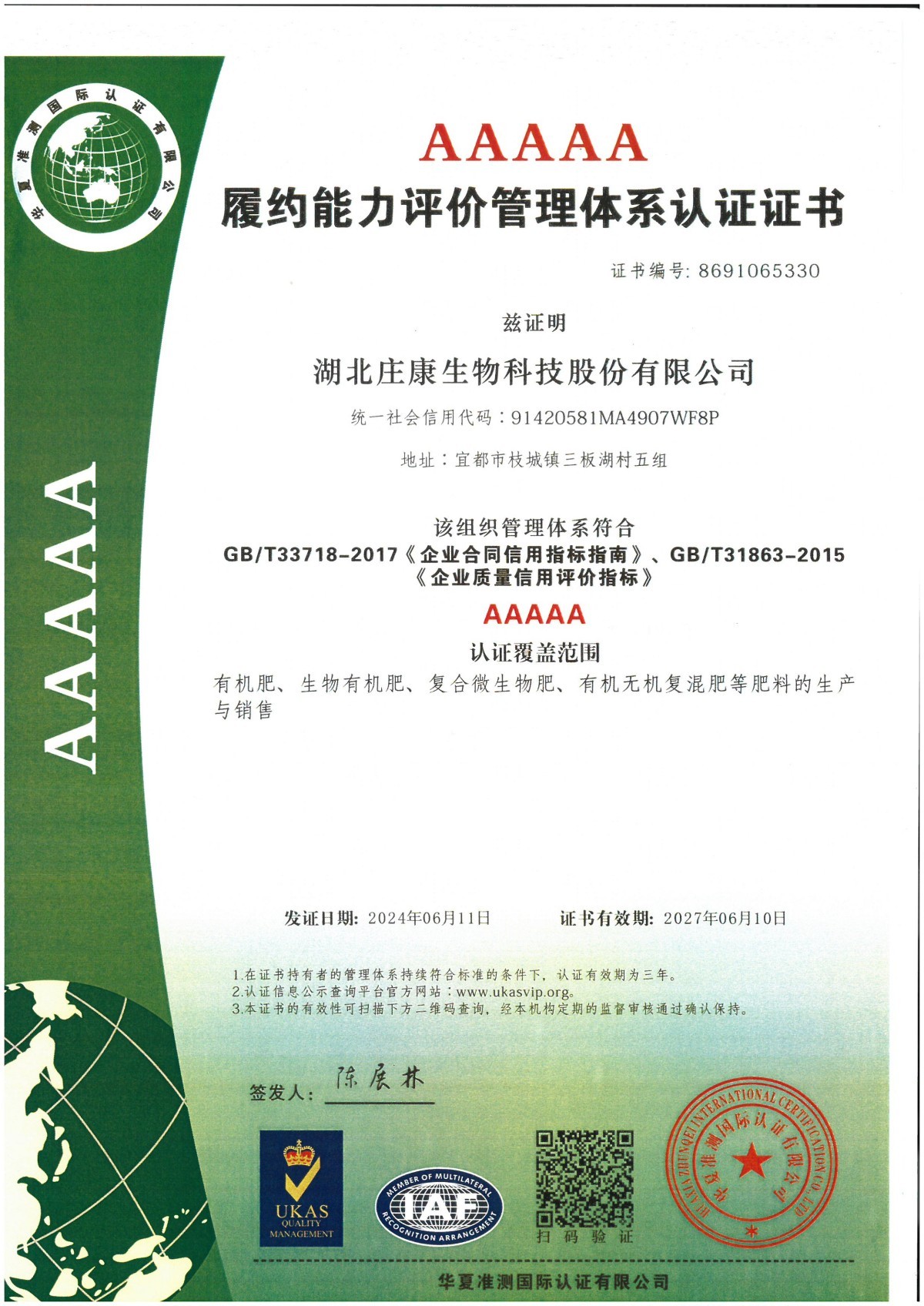 履約能力評價(jià)管理體系認(rèn)證證書