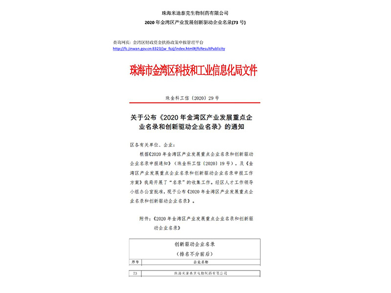 2020.7：廣東省守合同重信用企業(yè)