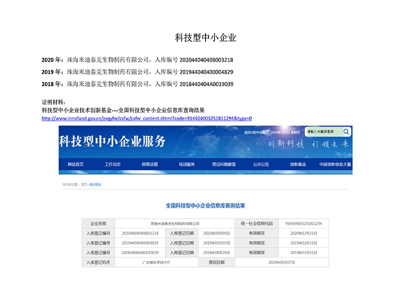 2018年-2020年：企業(yè)科技型中小企業(yè)