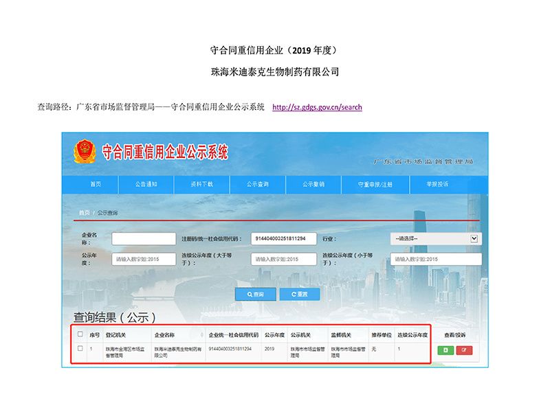 2020.7：廣東省守合同重信用企業(yè)