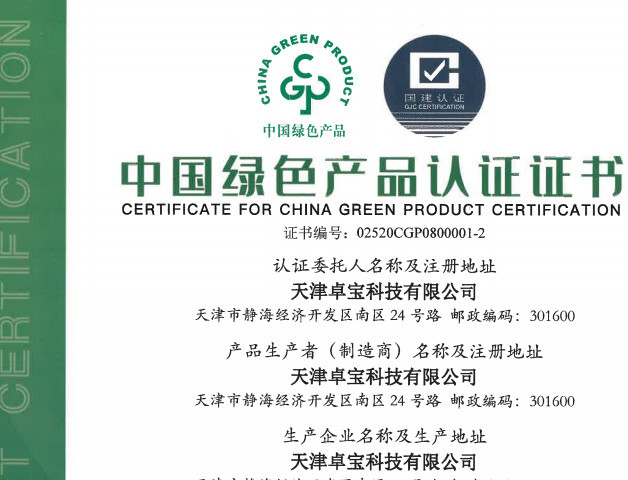 Certificate for China Green Product Certification Certificate for China Green Product Certification