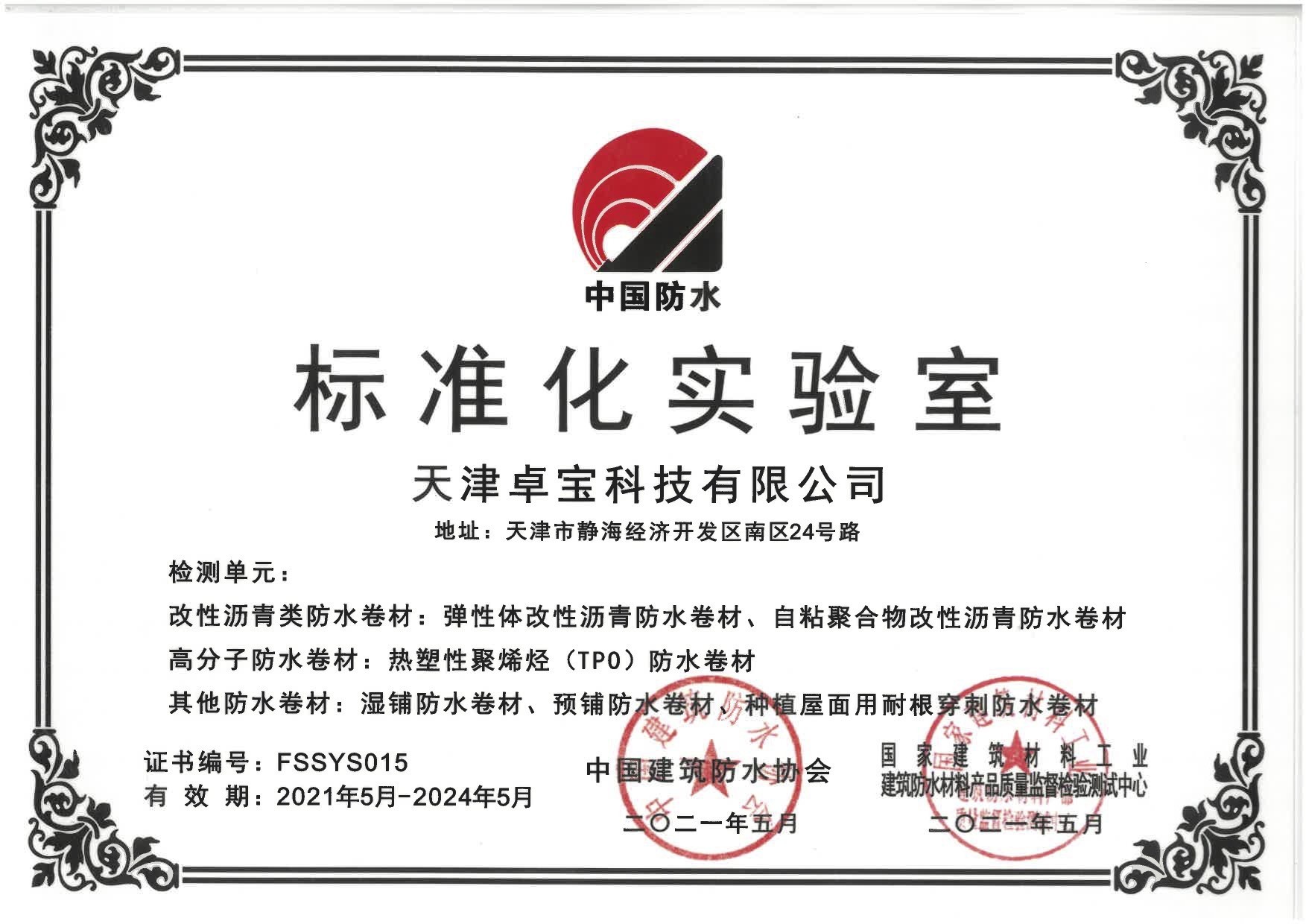 Standardization Lab of Tianjin Factory