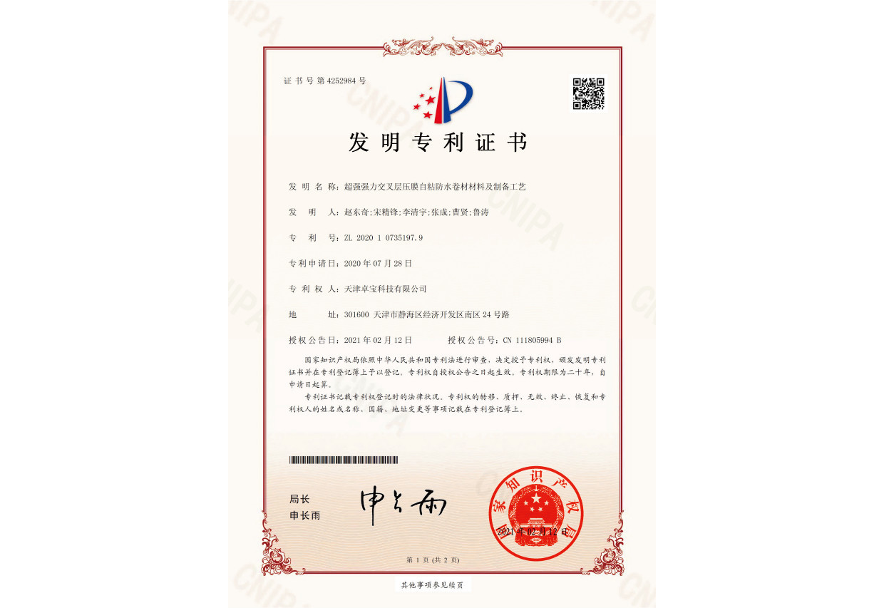 Invention of A Type of Super Strong Cross-laminated Film Self-adhesive Waterproof Membrane
