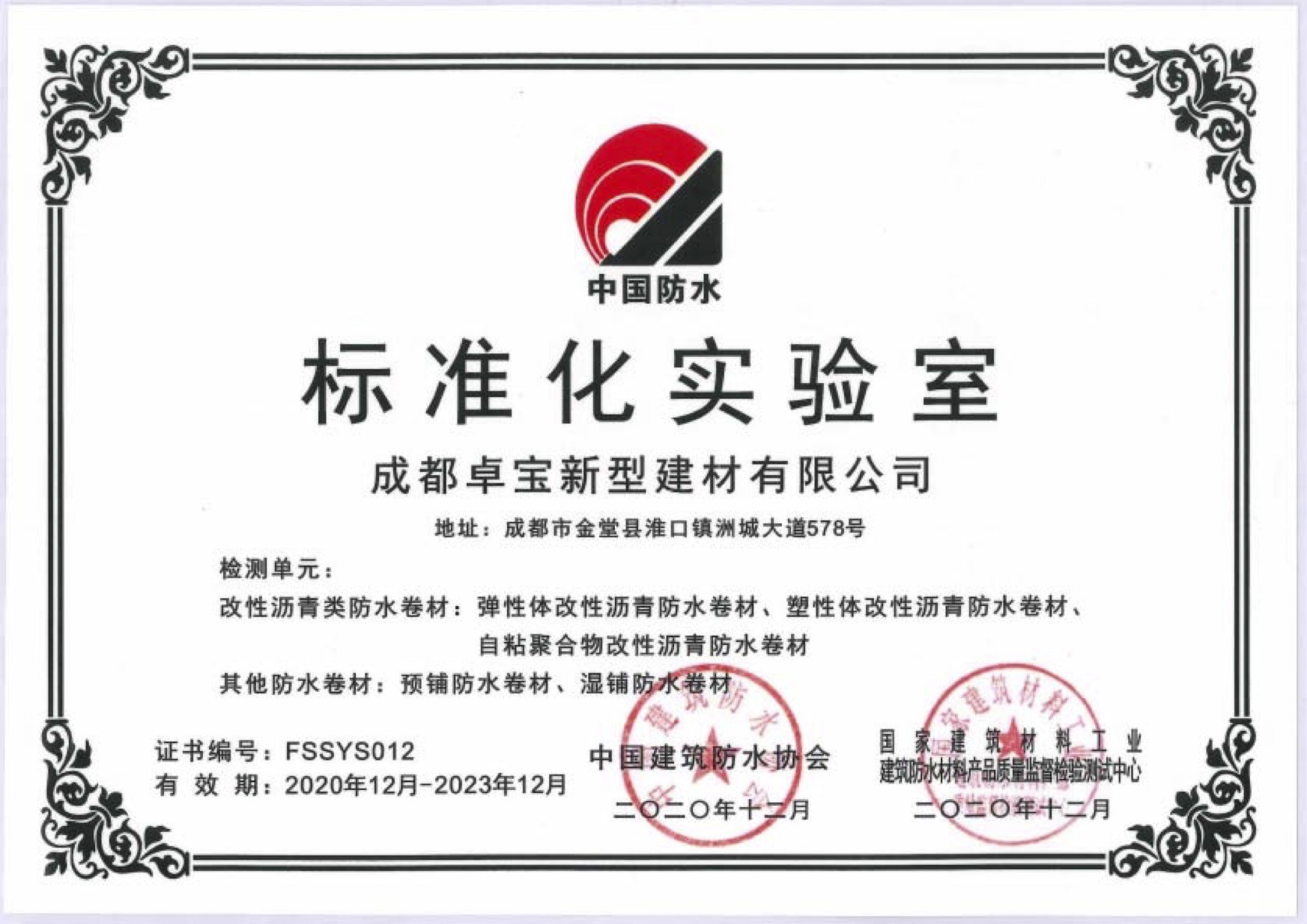 Standardization Lab of Chengdu Factory