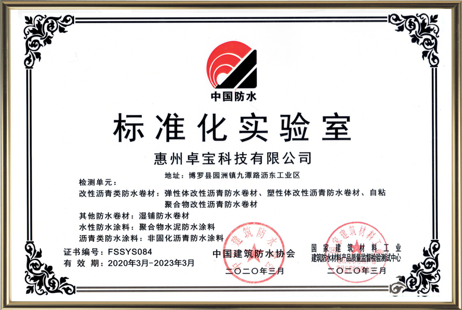 Standardization Lab of Huizhou Factory