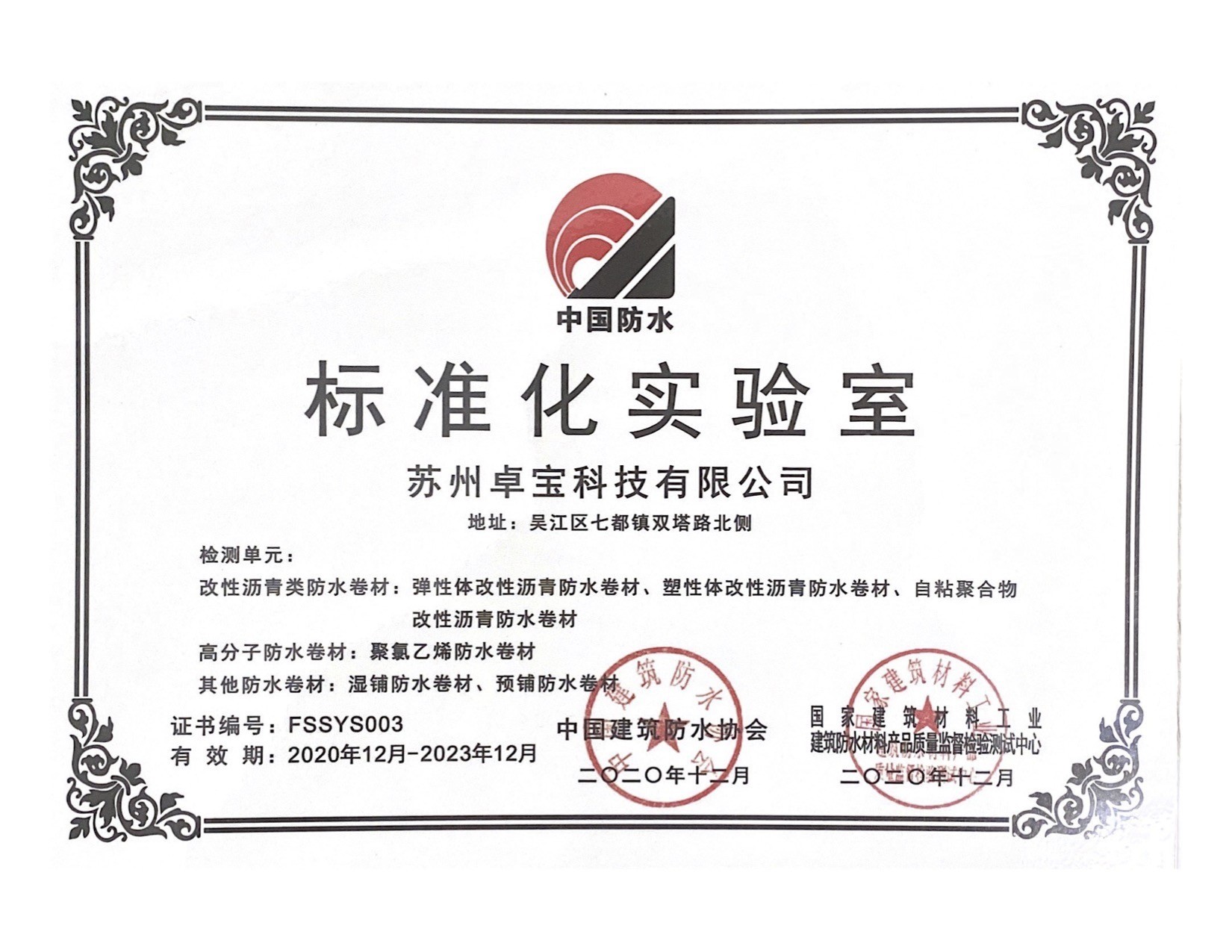 Standardization Lab of Suzhou Factory