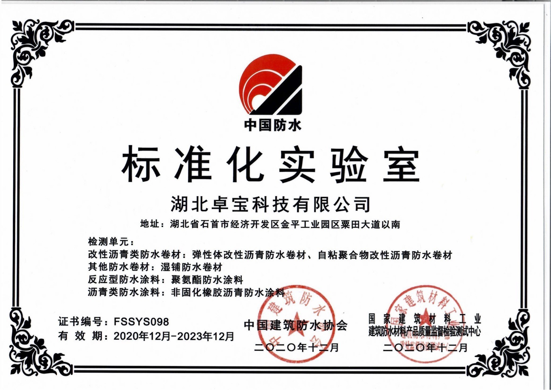 Standardization Lab of Shishou Production Base