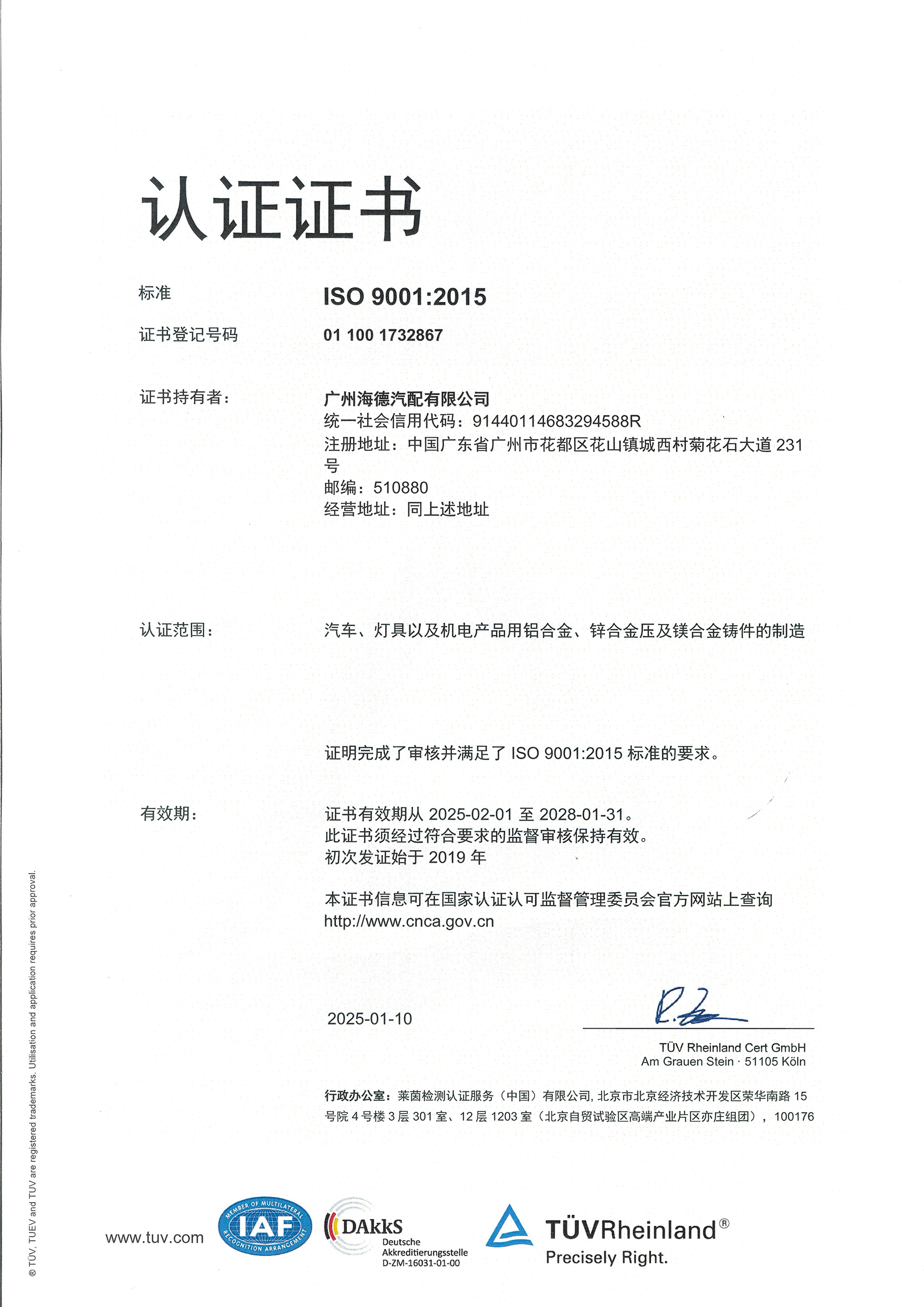 认证证书 认证证书