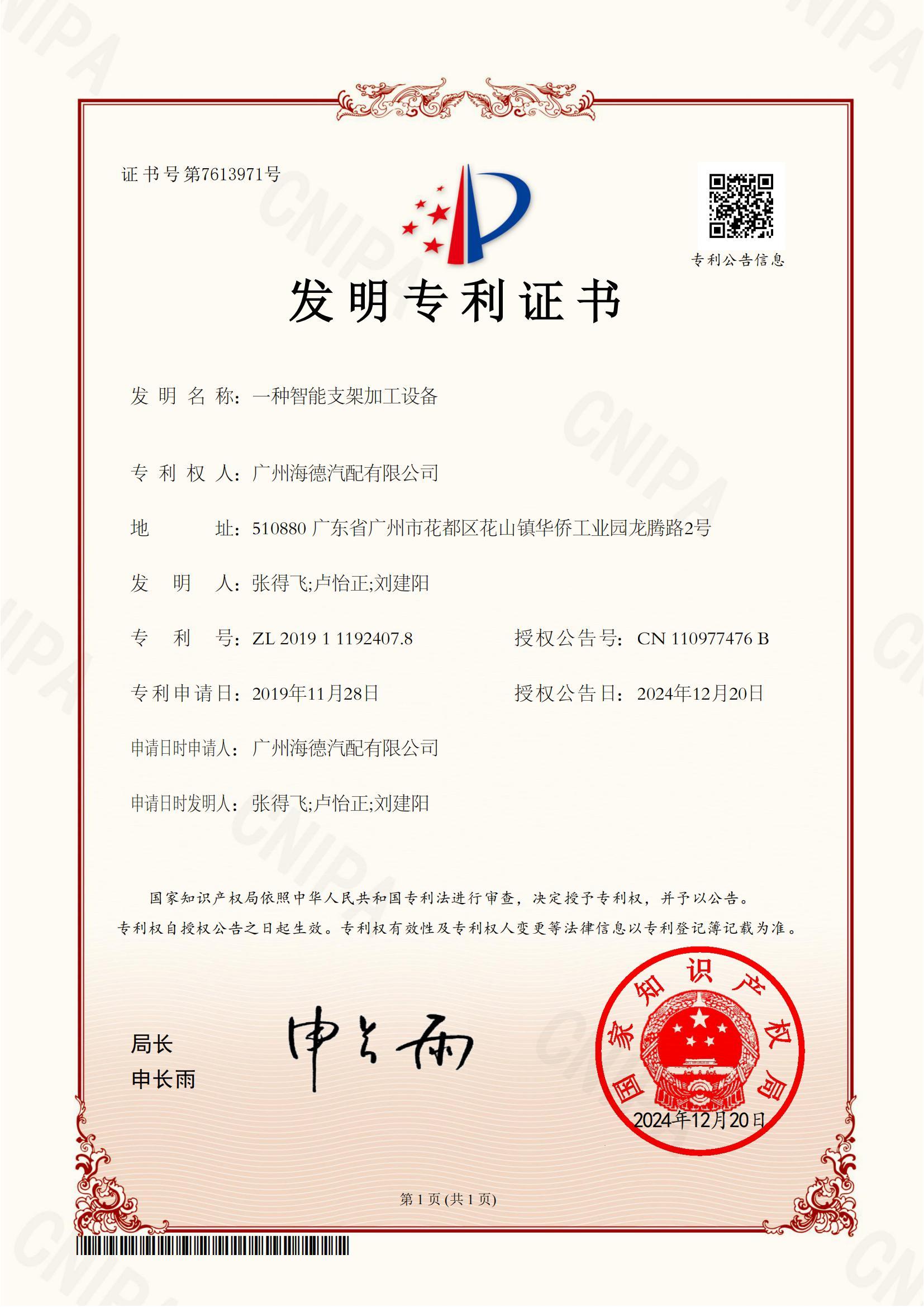 发明专利证书 发明专利证书