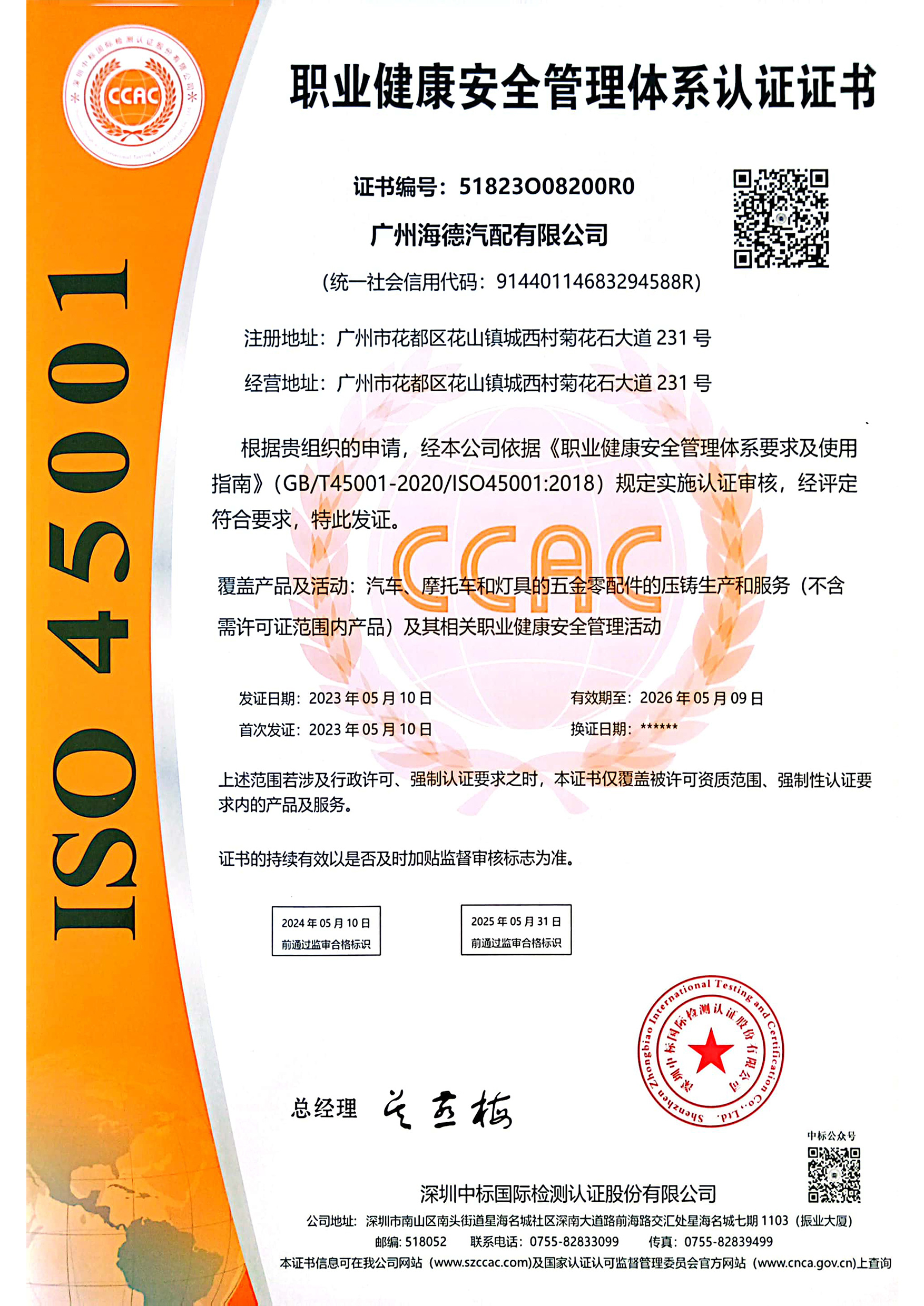 职业健康安全管理体系认证证书 职业健康安全管理体系认证证书