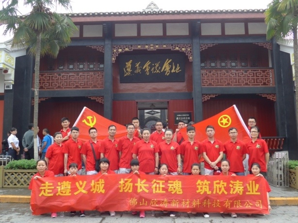 走遵义城 扬长征魂 筑欣涛业-红色之旅活动纪实