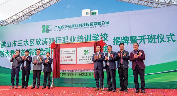 欣涛热熔胶 胶筑百年基业—“第二期防水卷材专用热熔胶检测应用技术培训”全力启动