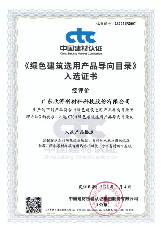 Hot melt adhesive packaging: Certificate of selection for the Green Building Product Guidance Catalog Hot melt adhesive packaging: Certificate of selection for the Green Building Product Guidance Catalog