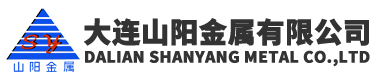 大连山阳金属有限公司