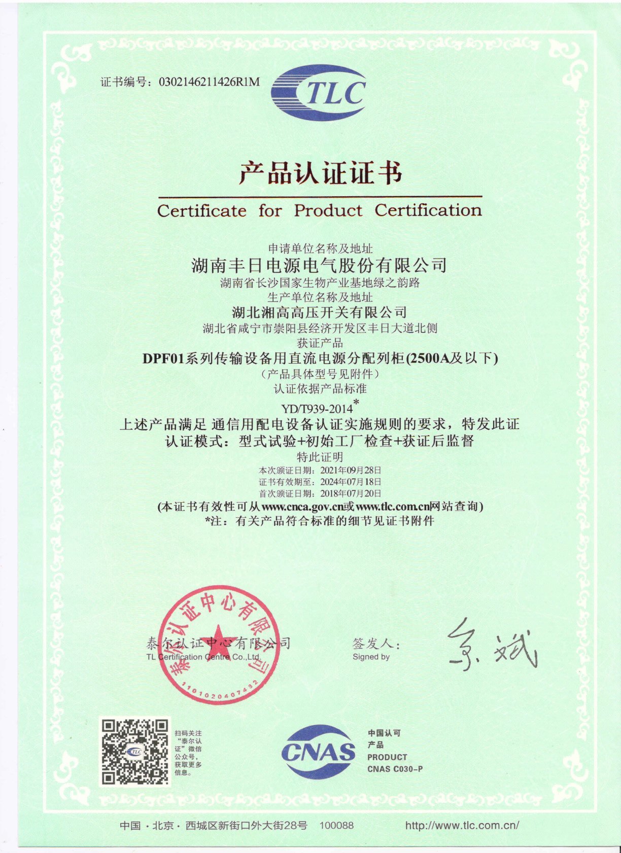 TEL认证DPFO1系列 TEL认证DPFO1系列