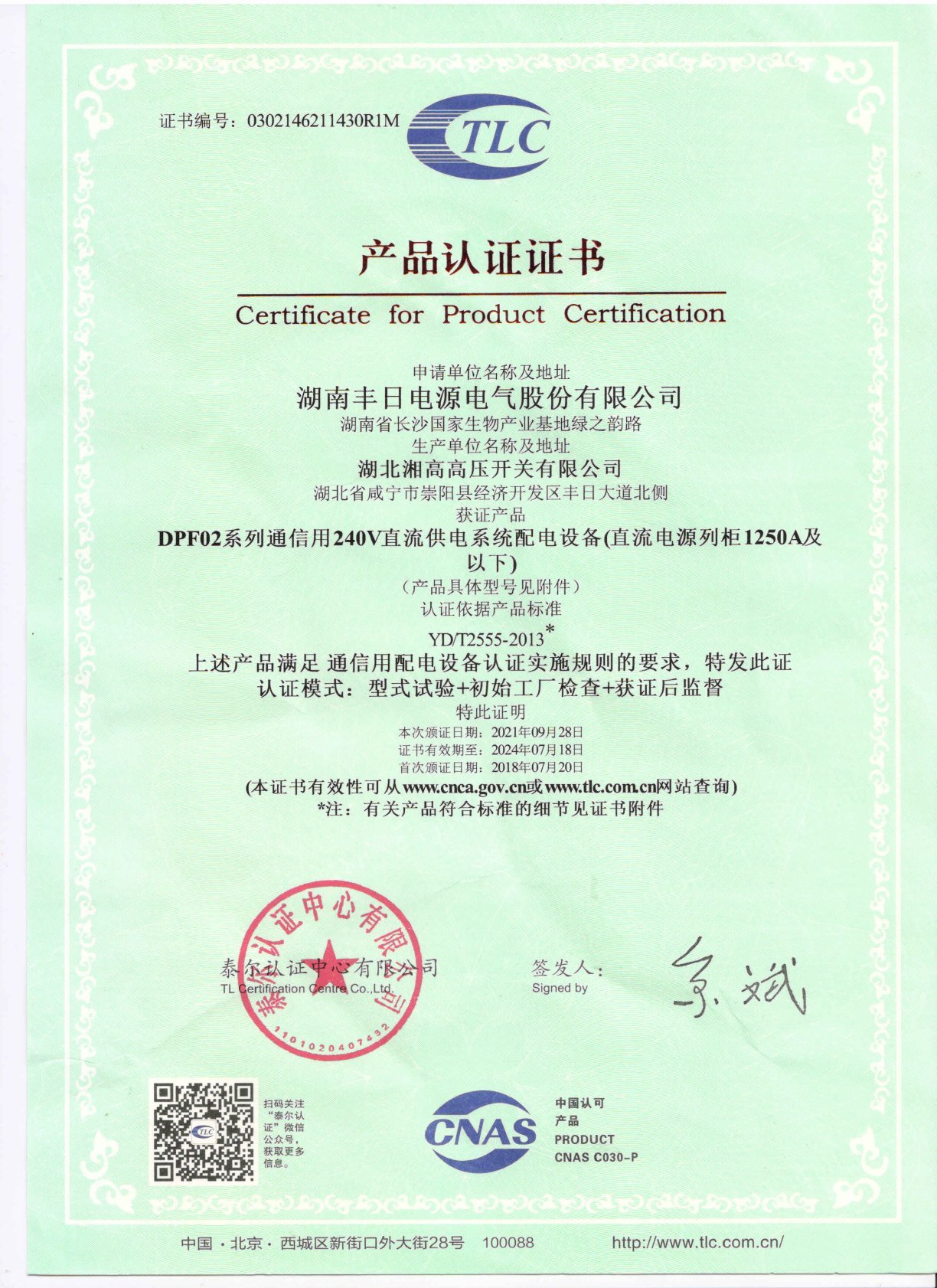 Tair certification DPFO2 series Tair certification DPFO2 series
