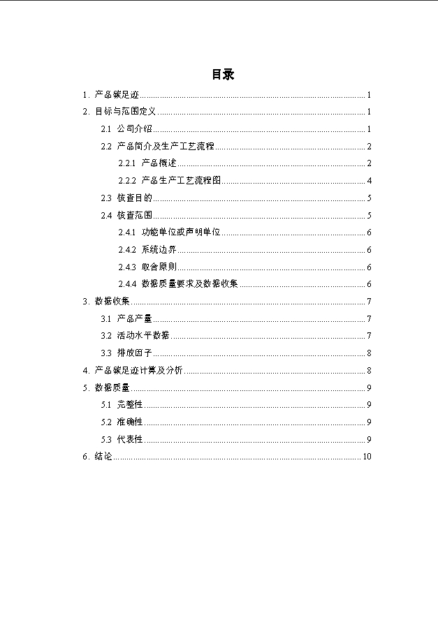 阀控式密封铅酸蓄电池碳足迹核查报告2