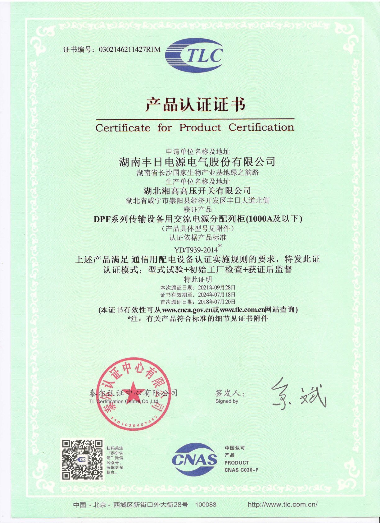 泰尔认证DPF系列