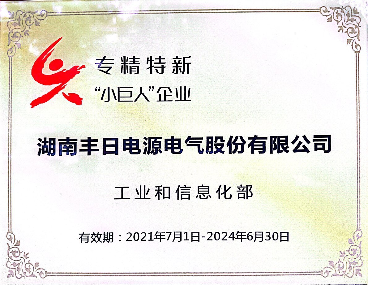 专精特新“小巨人”企业