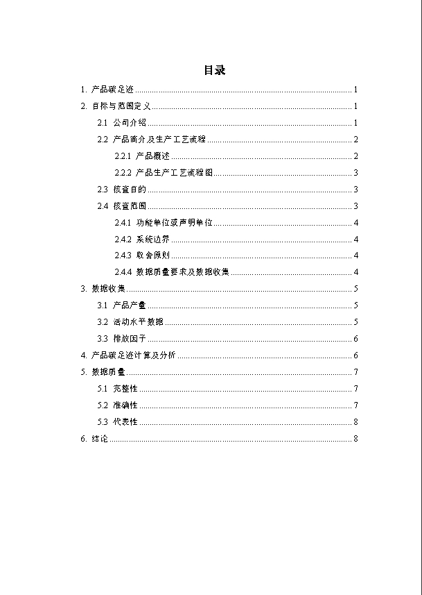 交流电源列柜碳足迹核查报告2