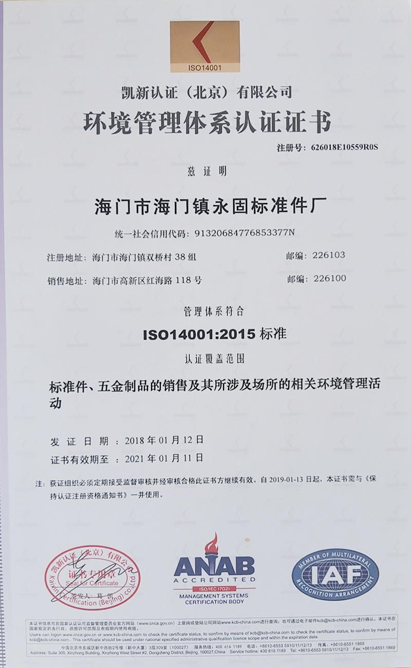 ISO14001:2015
