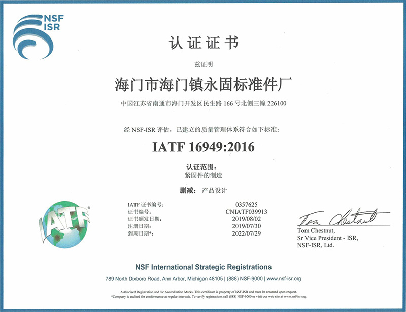 IATF 16949:2016