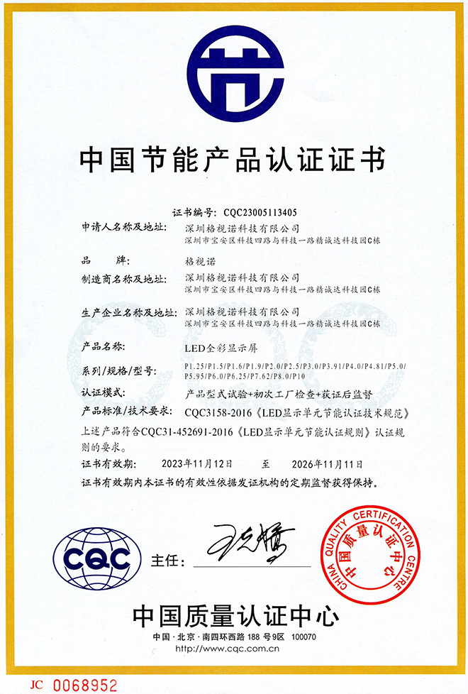 China Energy saving Product Certification Certificate China Energy saving Product Certification Certificate