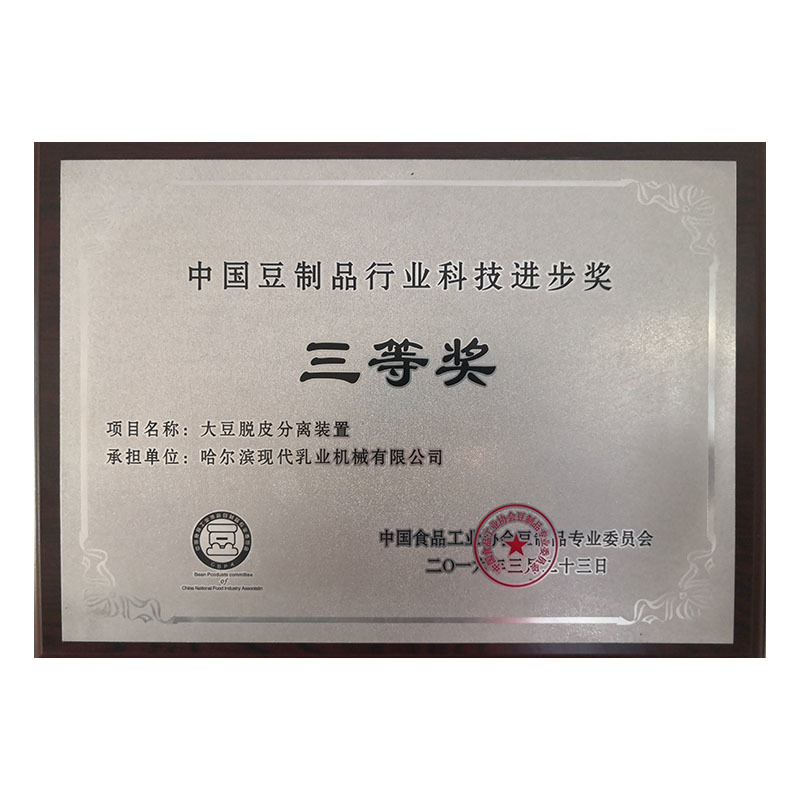 Third prize for industry scientific progress
