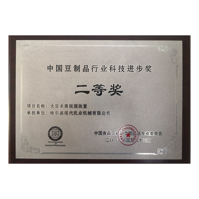 Second prize for industry scientific progress