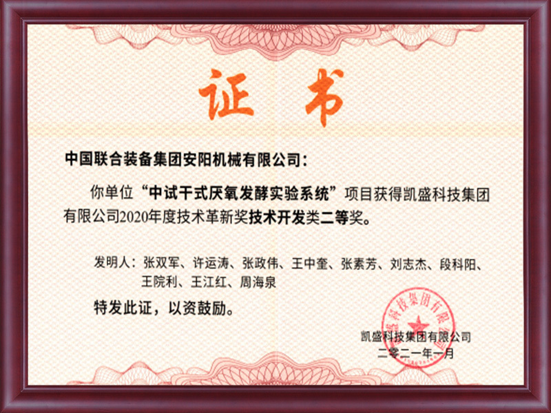 Award in the category of technology development2 Award in the category of technology development2