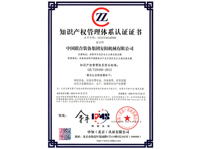 Certificate of Intellectual Property Management System Certificate of Intellectual Property Management System