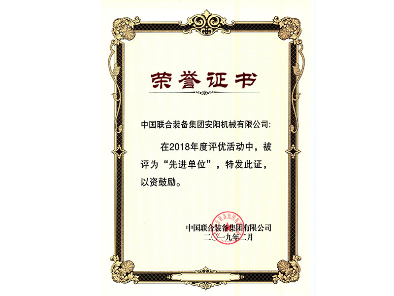 2018 Advanced Unit (Joint Equipment) 2018 Advanced Unit (Joint Equipment)