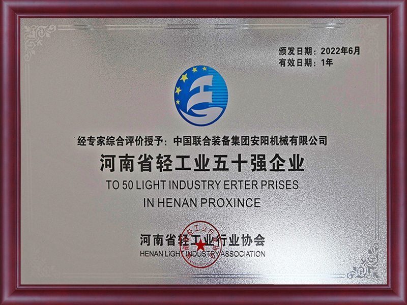 Henan Province Light Industry Top 50 Enterprises1 Henan Province Light Industry Top 50 Enterprises1