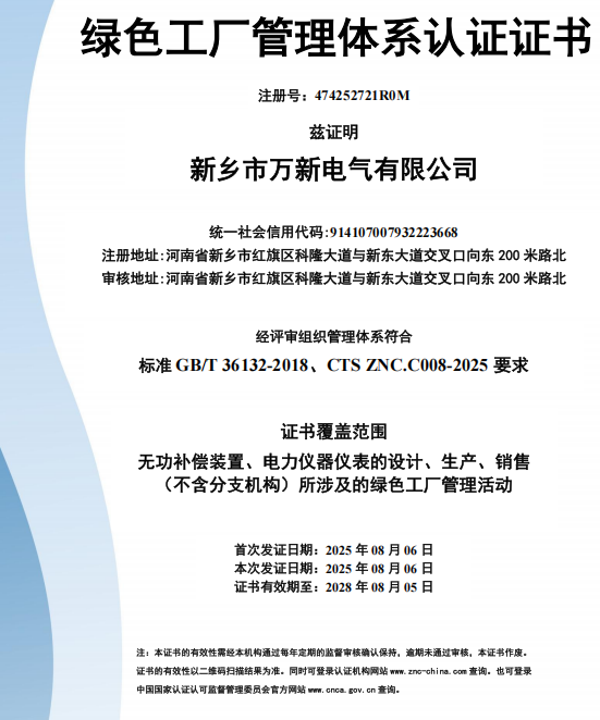 綠色工廠認(rèn)證證書