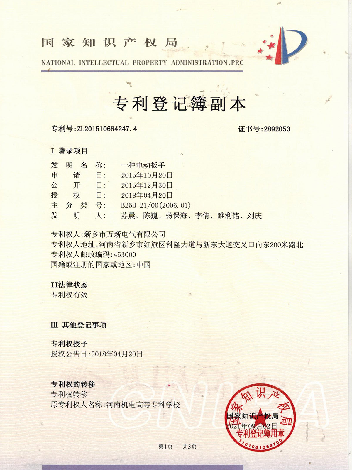 一種電動(dòng)扳手 一種電動(dòng)扳手