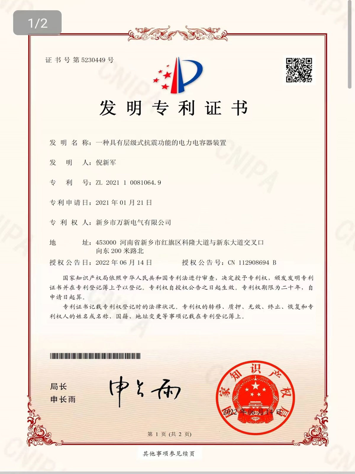 一種具有層級(jí)式抗震功能的電力電容器裝置 一種具有層級(jí)式抗震功能的電力電容器裝置